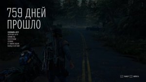 Days Gone. 5 день. Стрим