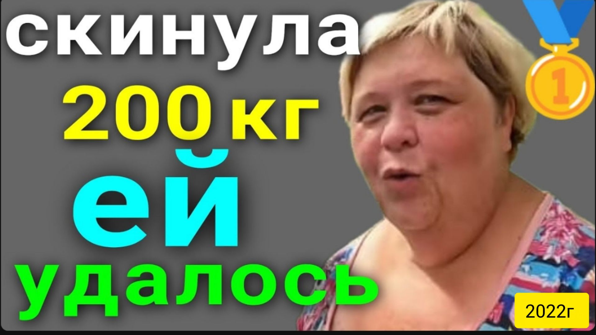 Ольга Уралочка live _Сбросила 200 кг, ей Удалось _Обзор Влогов _Уралочка и Сафар _ смотреть онлайн