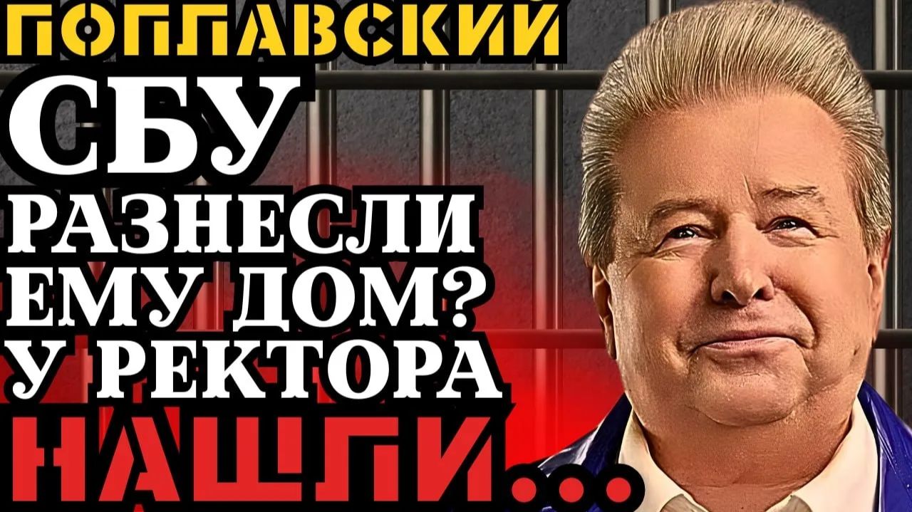 СБУ НАКРЫЛИ ПОПЛАВСКОГО! 13 ЛЕТ ТЮРЬМЫ! СПЕЦНАЗ НАШЕЛ У ПОЮЩЕГО РЕКТОРА...