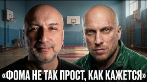 Сериал физрук / Фома не так прост, как кажется / Разбор от бывшего бандита из 90 х