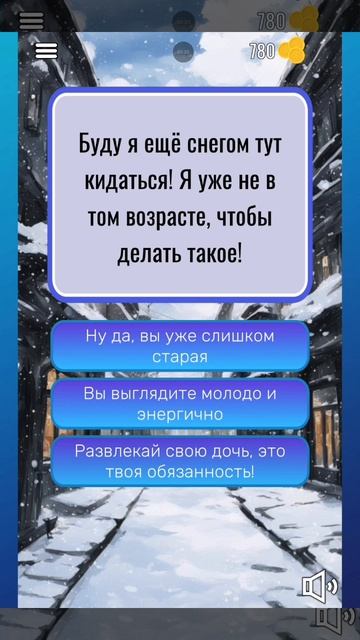 Что бы ты сделал уровень 8 глава 5