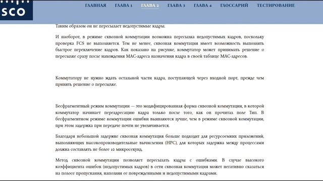 Принципы коммутации