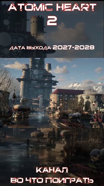 Трейлер Atomic Heart 2. Нашы игры.