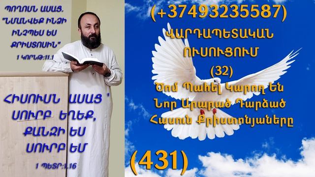 431.KAREN SHAHBAZYAN ՎԱՐԴԱՊԵՏԱԿԱՆ ՈՒՍՈՒՑՈՒՄ (32) Ծոմ Պահել Կարող Են Նոր Արարած Դարձած Հասուն (431)