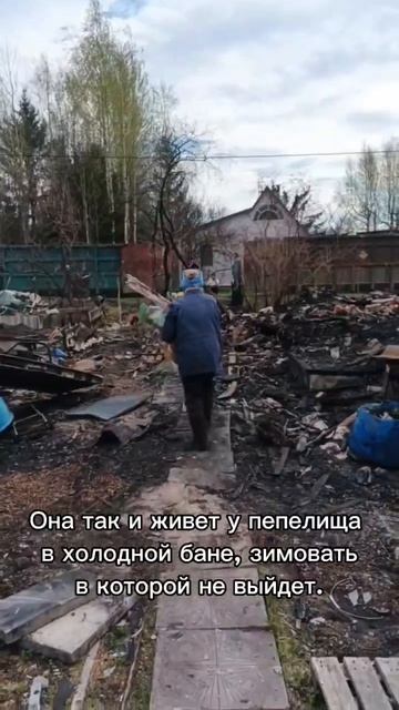 Новый дом для бабушки Вали