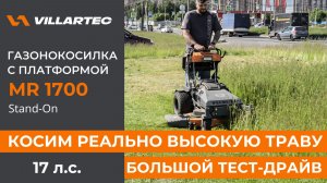 Косим реально высокую траву. Заросший участок теперь не проблема - VILLARTEC MR 1700 Stand-On