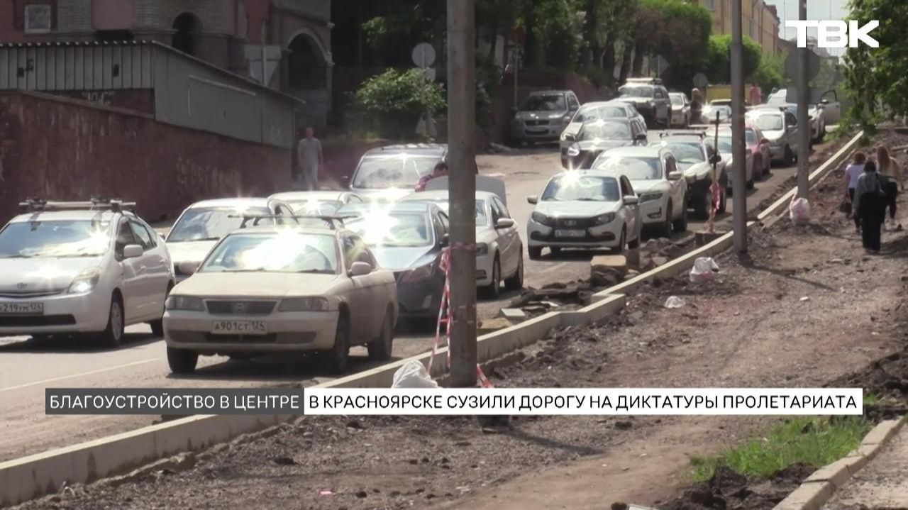 Дорогу на Диктатуры Пролетариата сузили в Красноярске смотреть онлайн