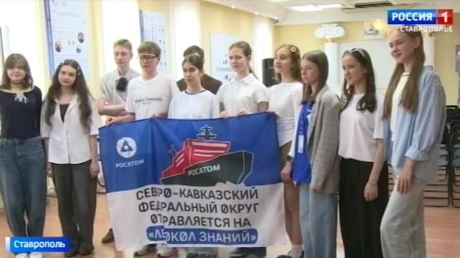 Полуфинал проекта «Ледокол знаний» прошел в Ставрополе