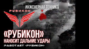 Дальние удары по инженерной технике, АТ, НРТК, грузовому АТ, ПВД, вышке связи и системе связи ВСУ.