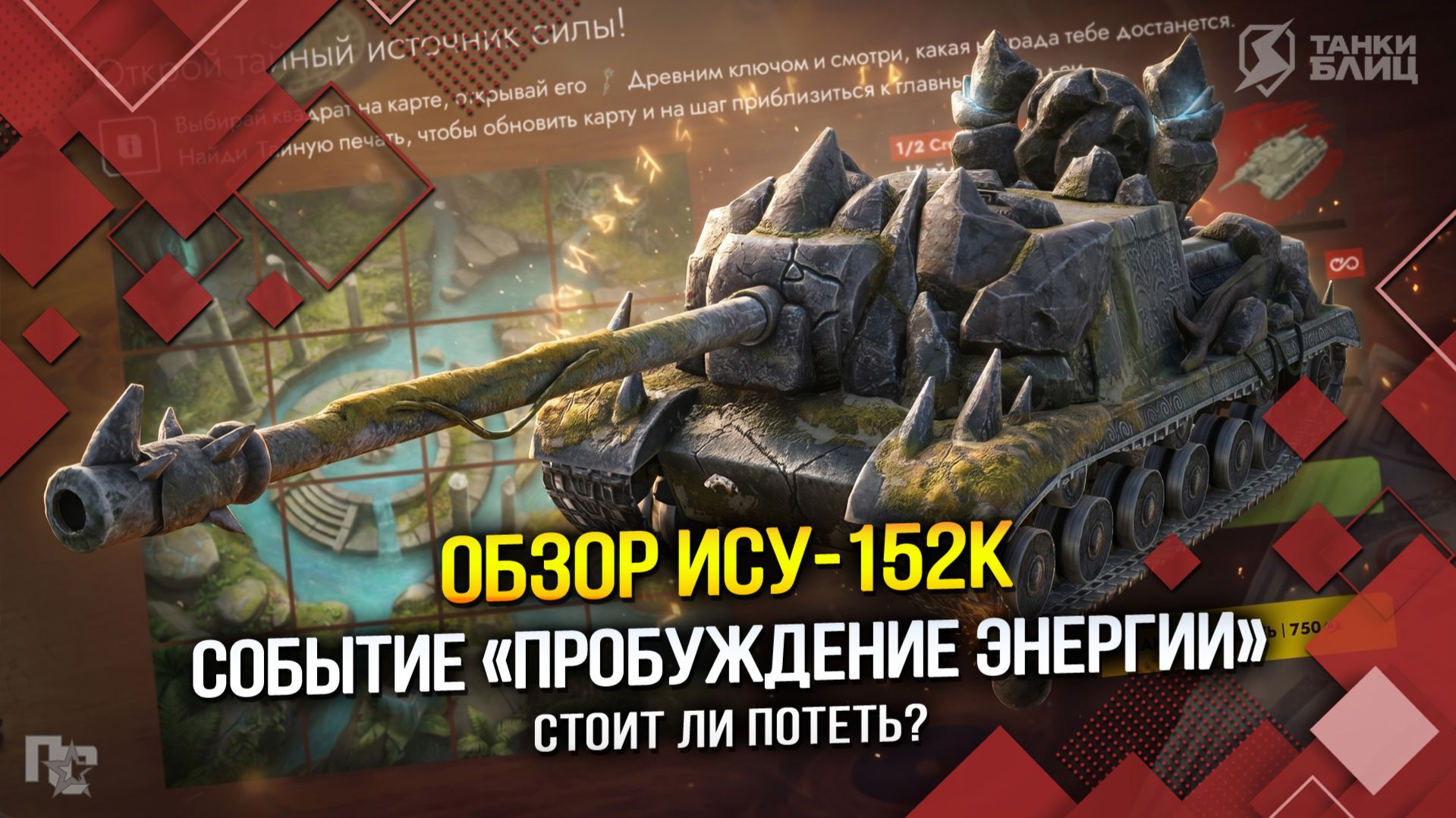 Обзор ИСУ-152К: событие «Пробуждение энергии» (Tanks Blitz | Танки Блиц) смотреть онлайн