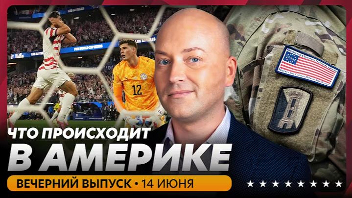 Фанатов допрашивают в аэропортах США, иностранцы боятся лететь в США
