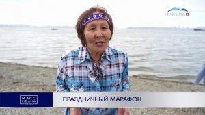 ПРАЗДНИЧНЫЙ МАРАФОН