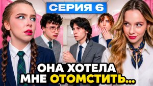 ПРАВДА ВСПЛЫЛА… И ВСЁ ИЗМЕНИЛОСЬ 6 СЕРИЯ ДАБЛ БАБЛ