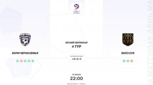 Корм Черноземья × ВНПЗ Куб. Первая лига. Летний чемпионат