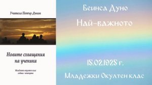 1925-02-22   Най важното, МОК, София, чете Веселина Костадинова