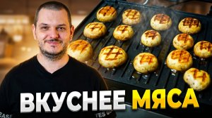 Забудьте про мясо: грибы на электрогриле вкуснее шашлыка.
