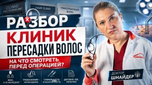 Реакция на обзор клиник GG med