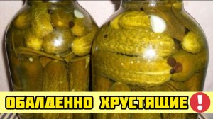 ОБАЛДЕННО ХРУСТЯЩИЕ ОГУРЦЫ НА ЗИМУ! Без уксуса и стерилизации