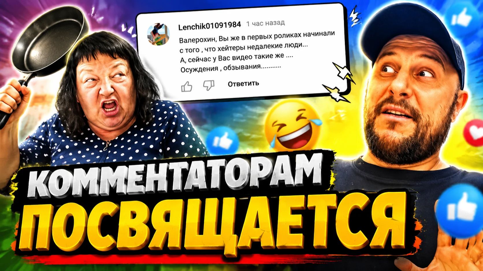 Комментаторам Фриков ОльКи ВалЭрЭвной  посвящается