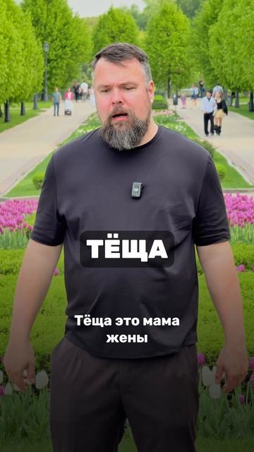 Американец и русские слова для родственников