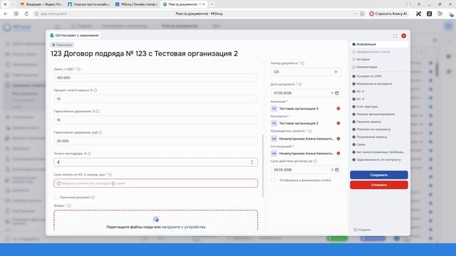 4.1. Загрузка контракта