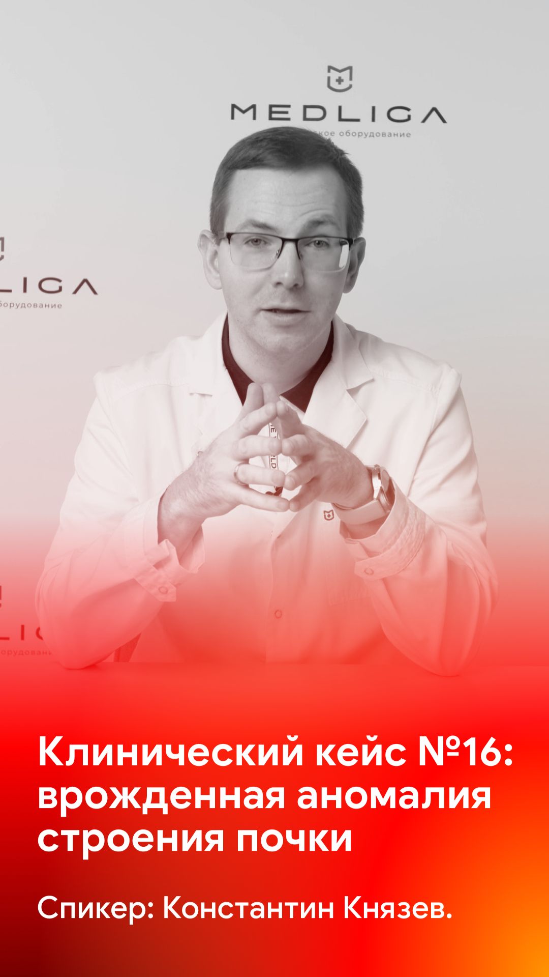 Клинический случай №16: врожденная аномалия строения почки