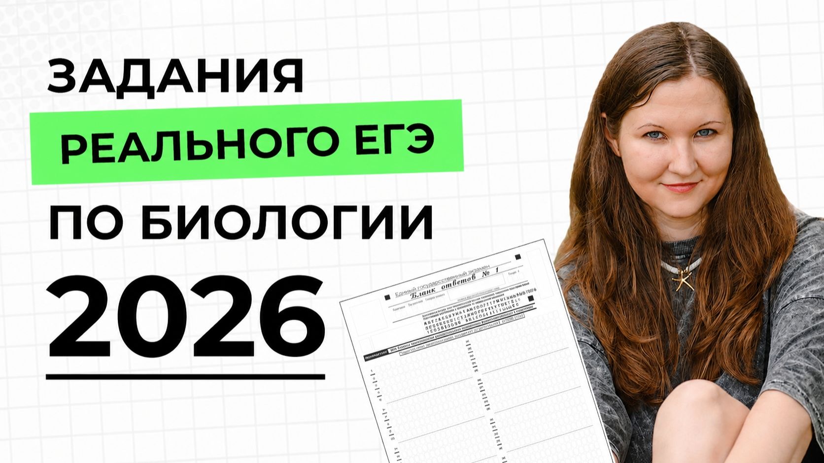 РАЗБОР ЗАДАНИЙ РЕАЛЬНОГО ЕГЭ 2026 ОСНОВНАЯ ВОЛНА