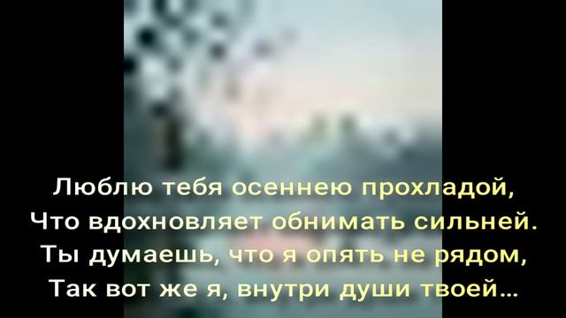 Ты знаешь, я люблю тебя дождями