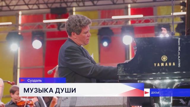 Второй летний фестиваль Дениса Мацуева состоится в Суздале с 10 по 19 июля