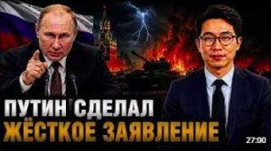 Путин сделал жёсткое заявление — мир в шоке