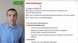 05 Какой бывает грипп у взрослых (классификация по клиническим рекомендациям - грипп (взрослые))