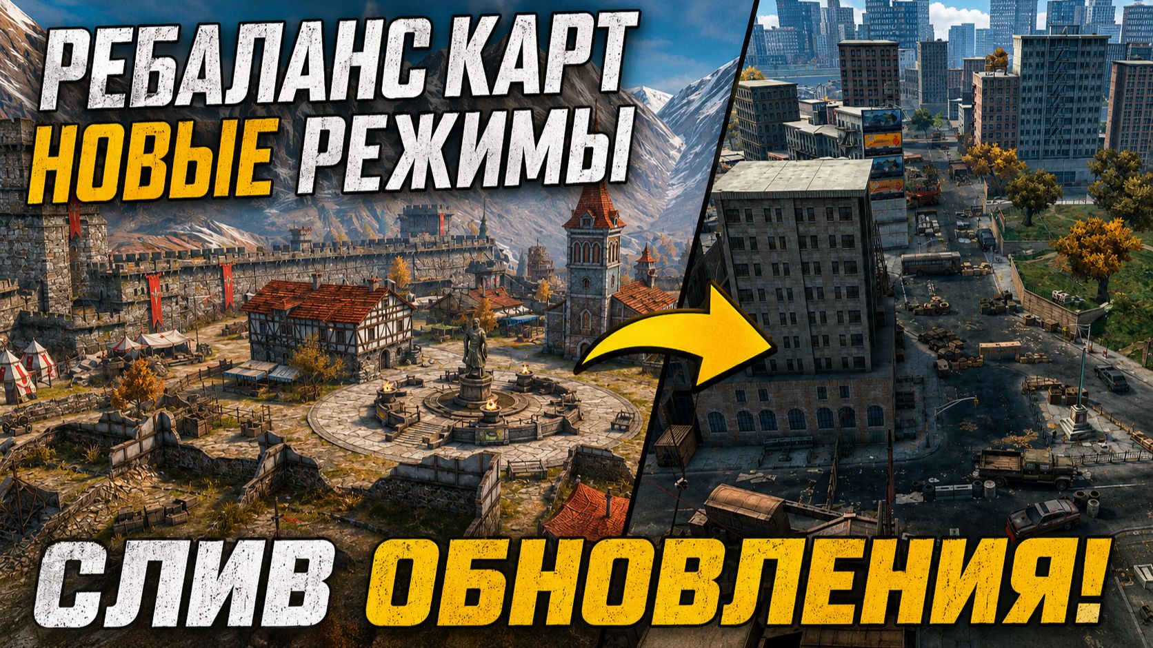 СЛИВ ОБНОВЛЕНИЯ! НОВЫЕ РЕЖИМЫ, НОВАЯ ГРАФИКА, РЕБАЛАНС КАРТ в Tanks Blitz смотреть онлайн