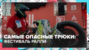Фестиваль ралли «Шёлковый путь» прошёл в Москве | Спортивная редакция — Москва 24 | Контент