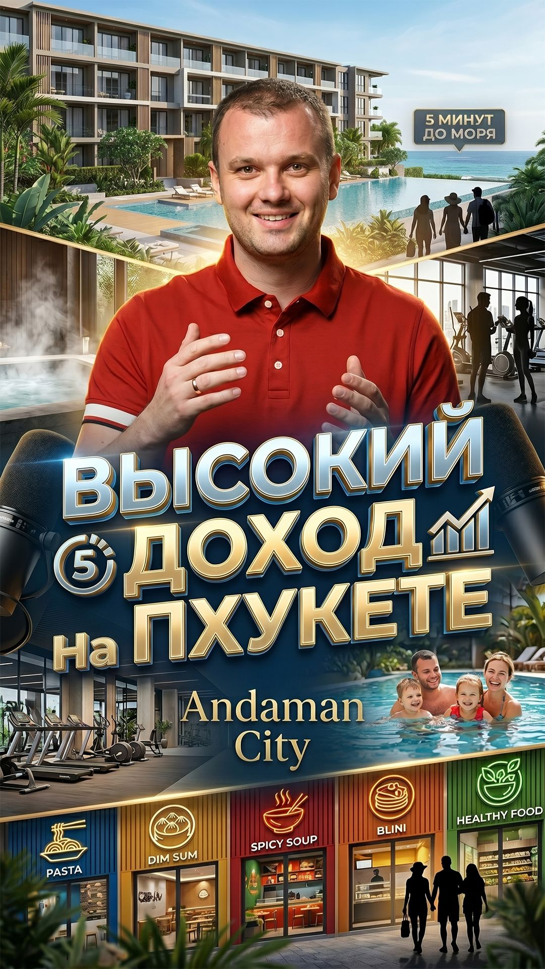 Лучший объект Пхукета - Andaman City! За что платят туристы?