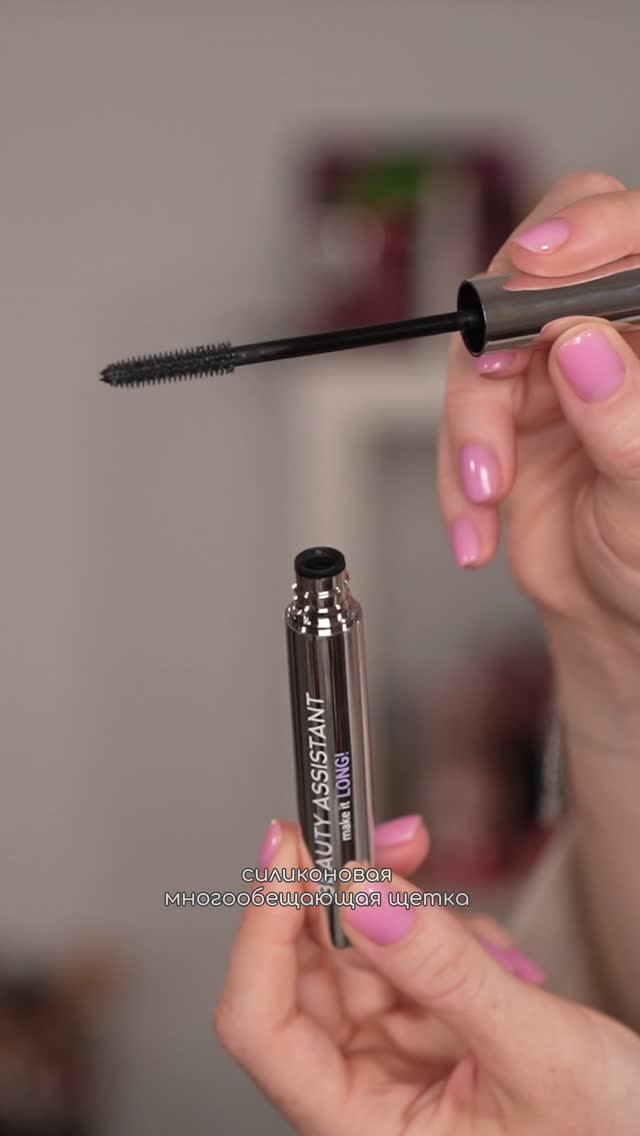 Тестируем удлиняющую тушь от нового бренда Beauty Assistant!