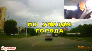 Саратов 15 июня 2026 года от Топольчанская до Валовая