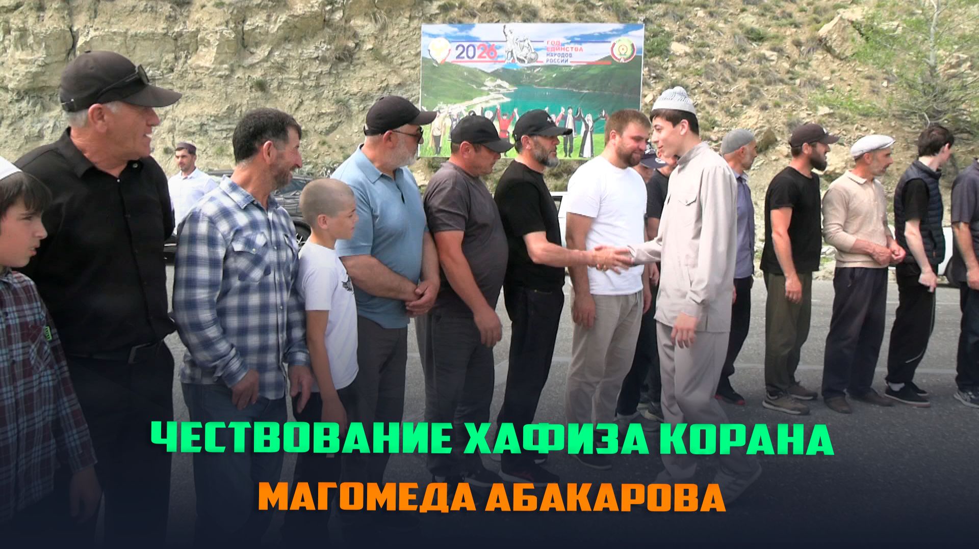 В селе Ботлих прошло чествование хафиза Корана Магомеда Абакарова