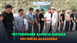 В селе Ботлих прошло чествование хафиза Корана Магомеда Абакарова