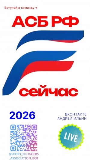 Ассоциация спорт блогеров России - приглашаем малый бизнес