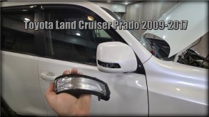 Как снять/заменить поворотник на зеркале заднего вида Toyota Land Cruiser Prado 2009-2017 год