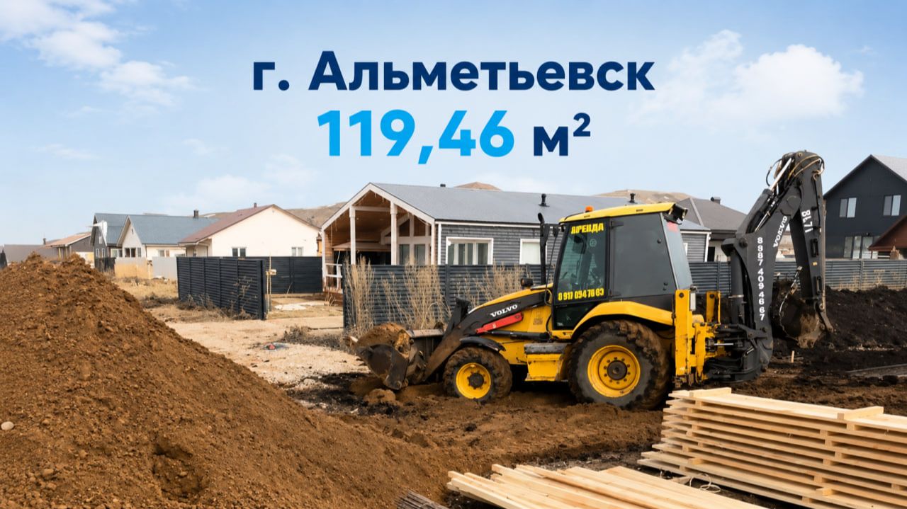 № 1. Альметьевск - начало работ. Ск создание. Строительная компания.