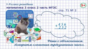 Стр. 71 № 2 математика 3 класс 2 часть письменное сложение трёхзначных чисел Моро гдз ФГОС