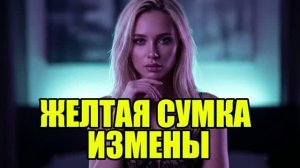 Жена изменила с курьером, но мужа-дальнобойщика не сломать! История измен|Аудио рассказы|Аудиокниги