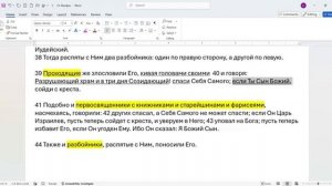 160. Матфея 27_39-40. проходящие и первое искушение