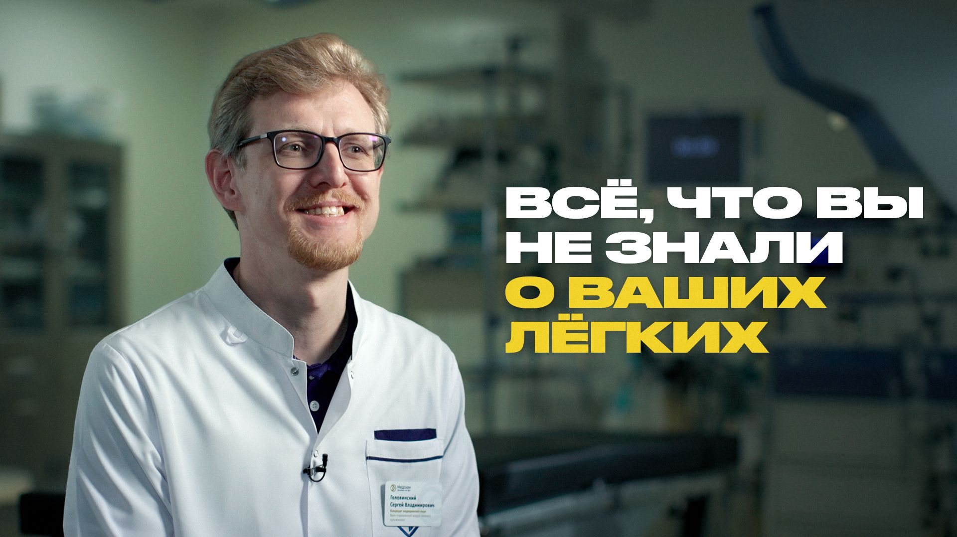 Пульмонолог про курение, ваши лёгкие и муравьиную кислоту