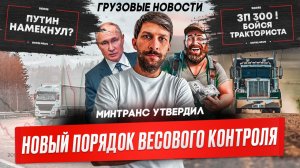 «Урал» готовит новый грузовик, Минтранс утвердил новый порядок, Спрос на китайские грузовики растёт.