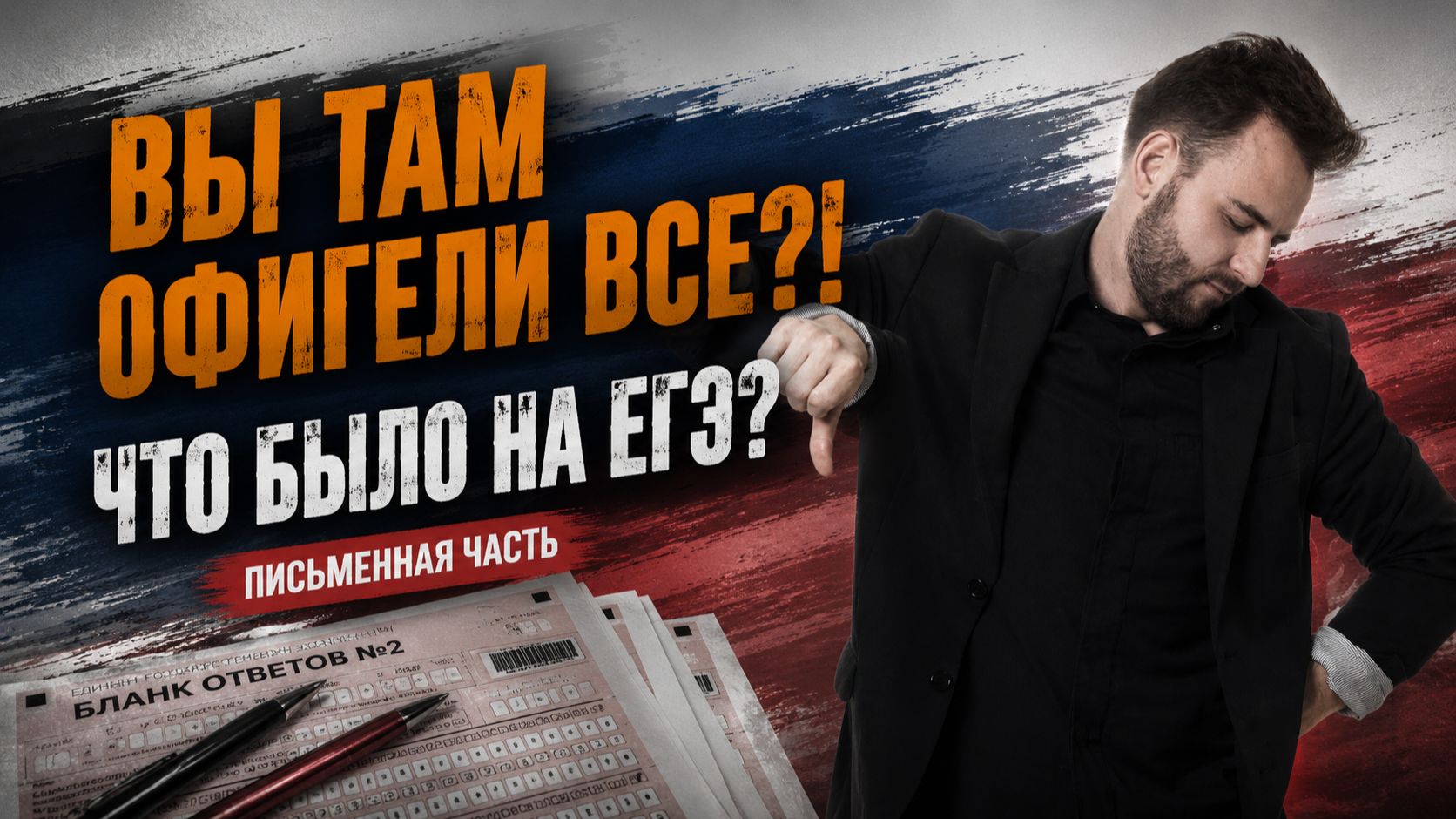 Пипец на ЕГЭ по английскому 2026 | Письменная часть смотреть онлайн