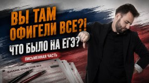 Пипец на ЕГЭ по английскому 2026 | Письменная часть