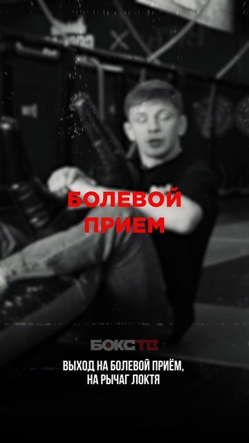 Боец народной команды «Рать» Иван Подругин обучает рычагу локтя 🤩