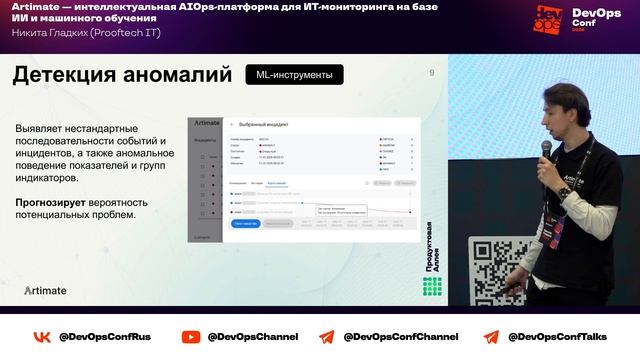 AIOps-платформа Artimate: общий обзор от руководителя платформы